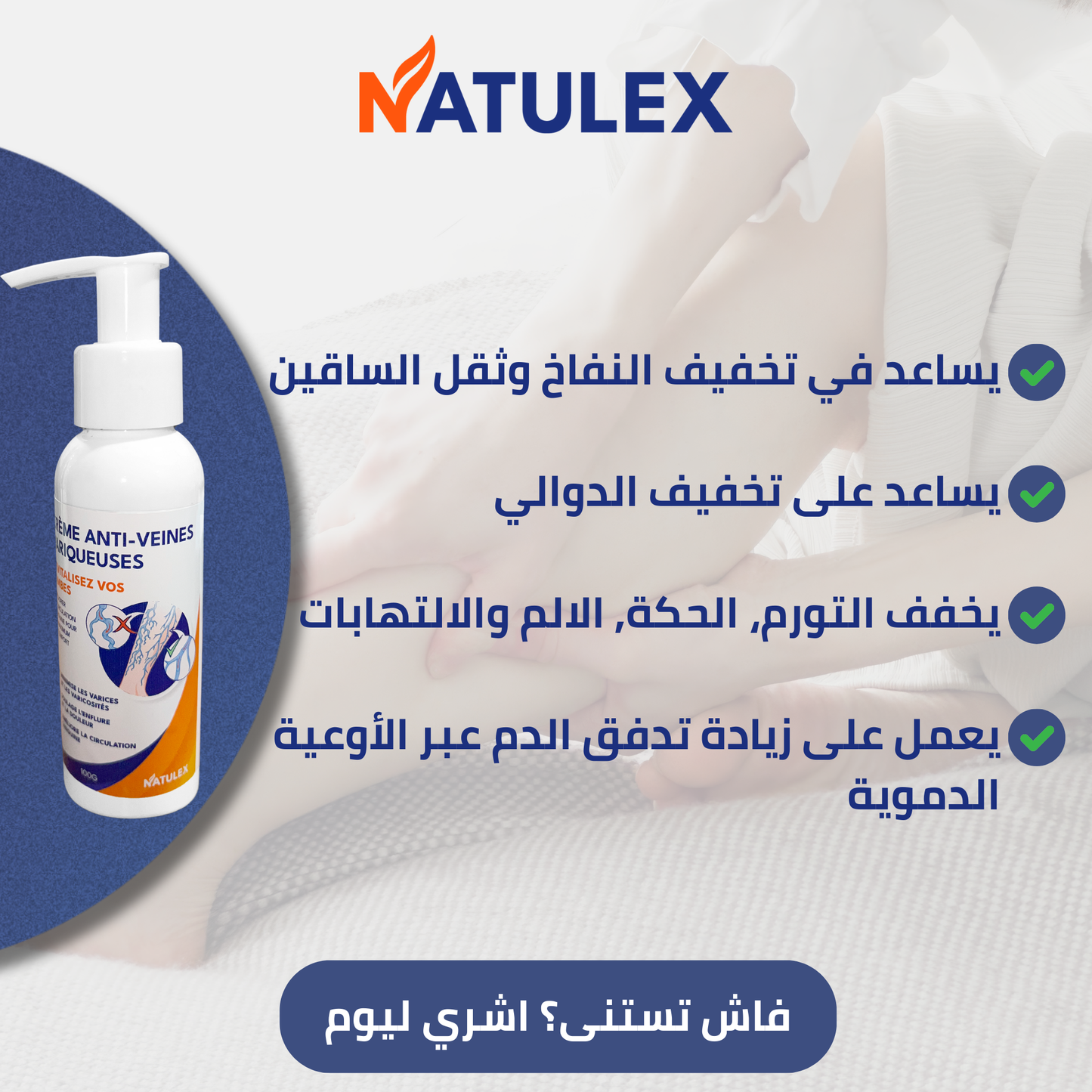 Natulex Creme Anti Douleur & Varice - 100ml